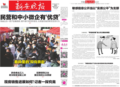 新安晚报电子报