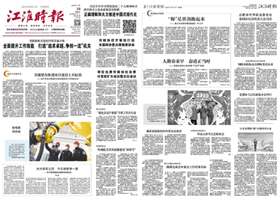 江淮时报