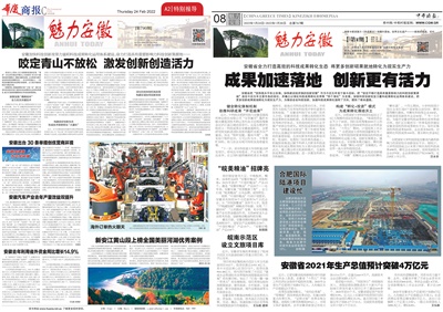 华厦商报
