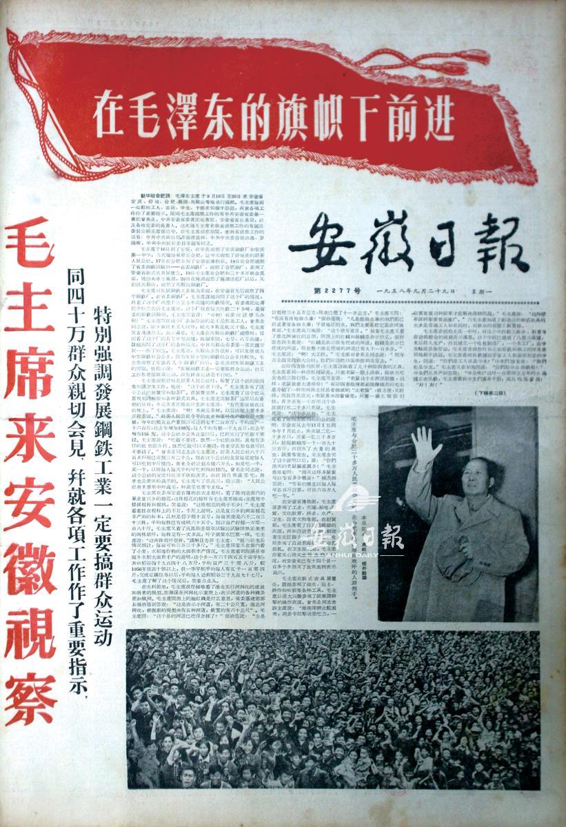 毛主席视察best365体育正不正规_365天第三季无删除完整翻译_365国际速发彩票（1958年9月29日《best365体育正不正规_365天第三季无删除完整翻译_365国际速发彩票日报》）