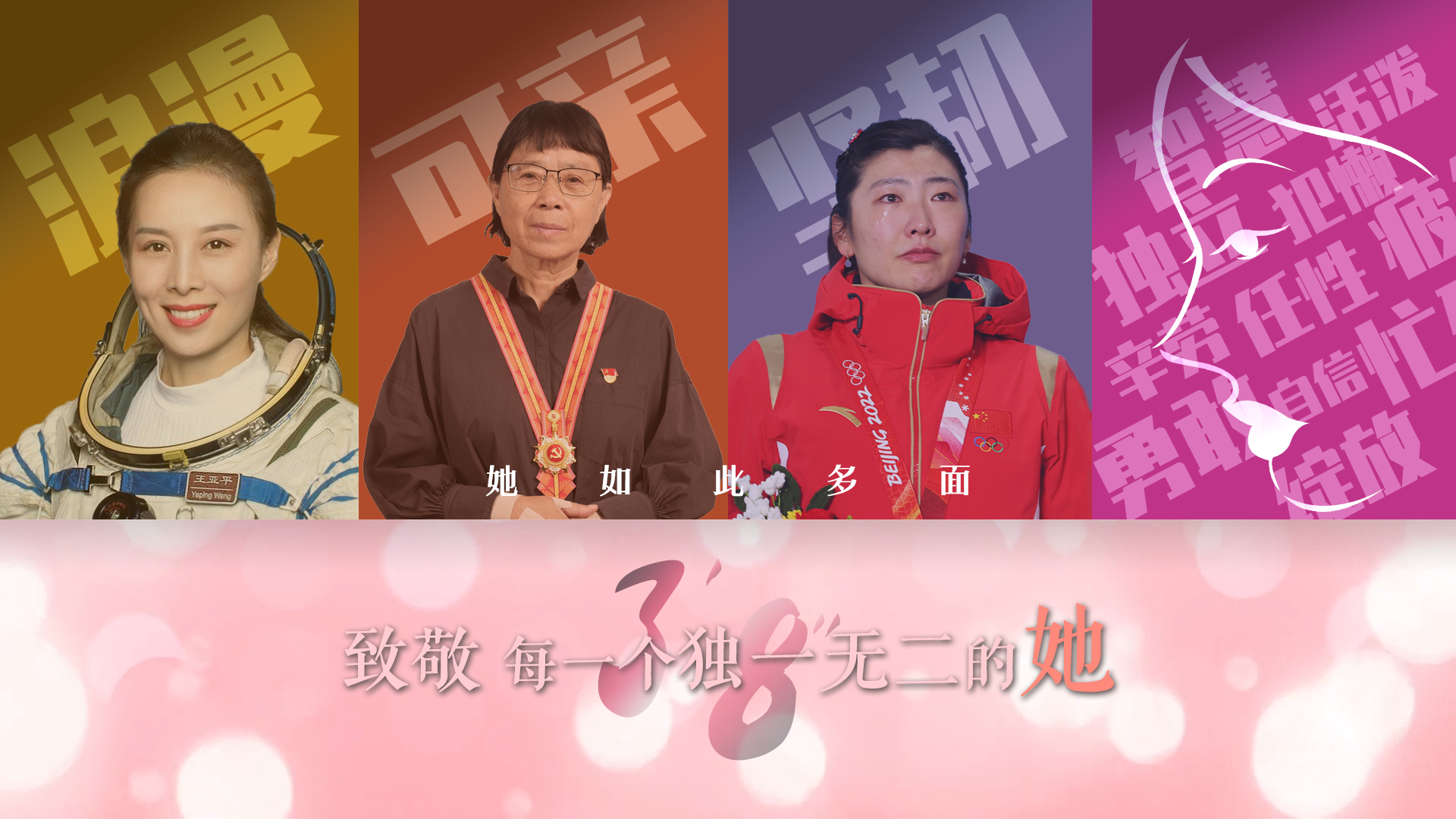 致敬每一个独一无二的她