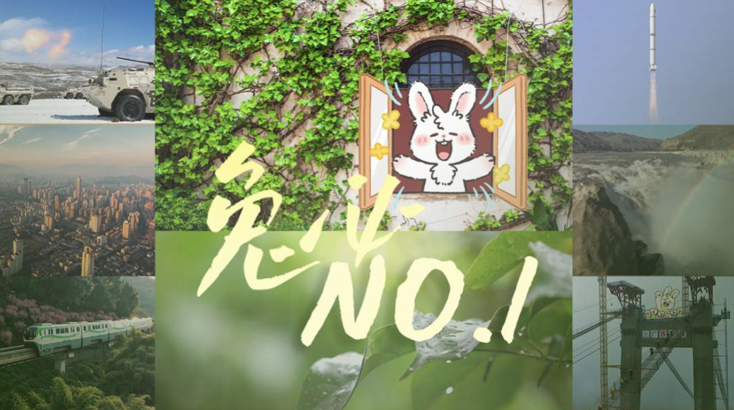 兔必No.1！