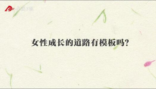 今天，倾听她们的声音